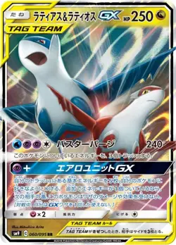 Pokemon Card Latias Latios GX RR 060/095 sm9 Tag Bolt Japanese - Image 1