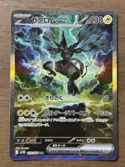 Reshiram Zekrom ex SAR Set 168/086 169/086 White Flare Pokemon Card Japanese 218 - Image 2