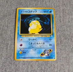 Japanese Sabrina's Psyduck No.054 Gym Challenge Near MINT Pokemon Card WOTC NM - Image 1