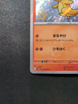 Pokemon Card Game Charmander 210/190 SV4a Shiny Treasure ex S Holo Japanese - Image 5