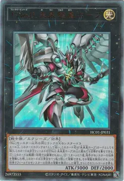 Yugioh Card HC01-JP031 Number F0 Utopic Draco Future | Ultimate Japanese - Image 1