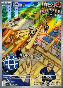 Timburr AR sv6 109/101 Pokemon Card Japanese Mask of Change - Image 1