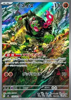 Okidogi AR sv6 110/101 Pokemon Card Japanese Mask of Change - Image 1