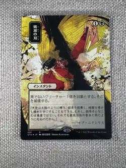 Doom Blade Japanese Alt Art MTG Strixhaven Mystical Archive 2021 NN - Image 1