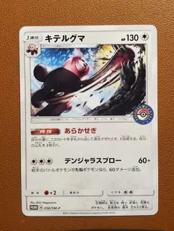 Bewear 058/SM-P Pokemon Center Promo 2017 Japanese Pokemon Card NM - Image 1