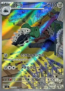 Lairon AR sv6 111/101 Pokemon Card Japanese Mask of Change - Image 1