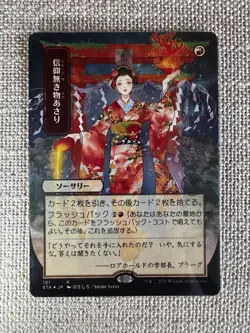 MTG Strixhaven - Faithless Looting - Mystical Archive - Japanese Alt Art 101 NM - Image 1