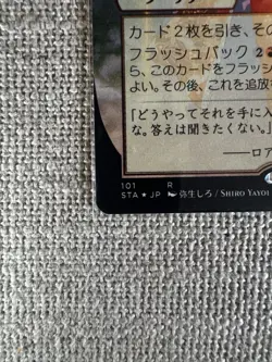 MTG Strixhaven - Faithless Looting - Mystical Archive - Japanese Alt Art 101 NM - Image 2