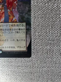 MTG Strixhaven - Faithless Looting - Mystical Archive - Japanese Alt Art 101 NM - Image 5