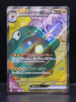 Pokemon TCG Japanese Iono Bellibolt EX 114/100 SR Sv9 - Battle Partners - Image 1