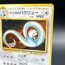 Erika's Dragonair 148 Leaders' Stadium Holo Rare Japanese Pokemon TCG 1998 - Image 2