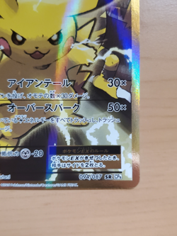 Pokemon Pikachu EX 094/087 XY CP6 Expansion 20th Anniversary Japanese Ungraded - Image 4