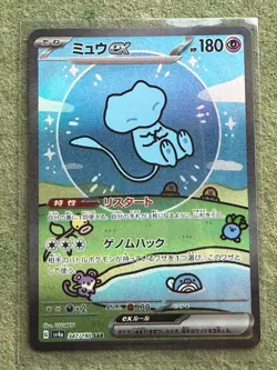 Mew SAR 347/190 SV4a Shiny Treasure ex - Japanese Pokemon - 2023 NM - Image 1