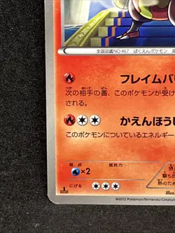 Magmortar 008/050 Pokemon card Dragon Blade 1st Edition Japanese TCG Rare - Image 4