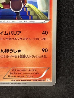 Magmortar 008/050 Pokemon card Dragon Blade 1st Edition Japanese TCG Rare - Image 5