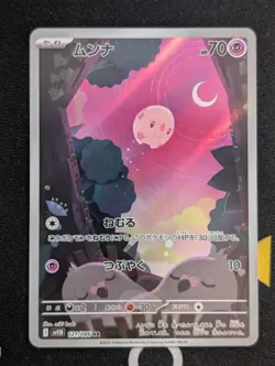 Munna 121/086 AR SV11B Black Bolt Japanese Pokemon Card TCG - Image 1