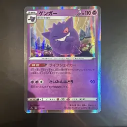 Pokemon TCG Gengar S4a Holo Card 071/190 Japanese Edition - Image 1