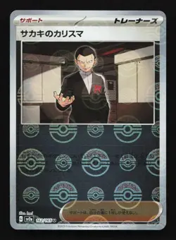 Giovanni's Charisma 082/165 Reverse SV2a Pokemon 151 Japanese Pokemon Card - Image 1