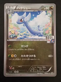 [NM] Dragonair 132/XY-P - Pokemon Card Gym Promo 2015 - Japanese Pokemon TCG - Image 1