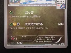 [NM] Dragonair 132/XY-P - Pokemon Card Gym Promo 2015 - Japanese Pokemon TCG - Image 3