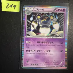 Golurk 038/076 Japanese Megalo Cannon BW9 1st Edition Holo Pokemon Card LP - Image 1