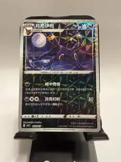 Umbreon 0608/15 Rotary Holo CBB2C Chinese Gem Pack Volume 2 Pokemon NM - Image 1