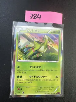 Virizion 012/081 Japanese Bandit Ring XY7 Holo Pokemon Card NM - Image 1