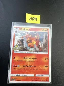 Japanese - Promo - Torracat - 205/SM-P - Pokemon Card - Sun & Moon - Image 1