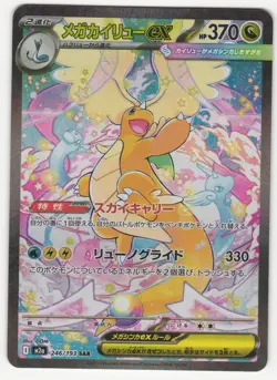 US SELLER Mega Dragonite ex (SAR) MEGA Dream ex 246/193 Pokemon Card NM - Image 1