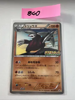 Excadrill 065/Bw-P Promo Black & White Japanese Pokemon Card - Image 1
