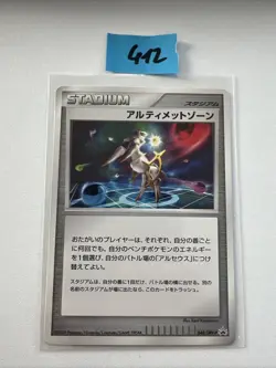 CARTE POKEMON ULTIMATE ZONE 048/DPt-P PROMO JAPANESE NEAR MINT (NM) - Image 1