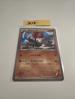 Pokemon Card / Carte Meloetta Promo Holo 161/BW-P (B67) - Image 1