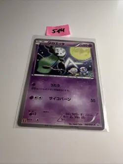Pokemon Japanese Meloetta McDonalds Promo - 160/BW-P EX - Image 1