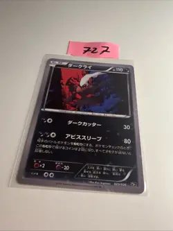 Darkrai 023/036 Pokemon Card Japanese CP5: Mythical & Legendary Dream Shine NM - Image 1