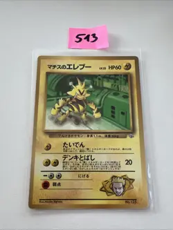 Japanese - Promo - Lt. Surge's Electabuzz - No.125 - Glossy - Pokemon Card - Image 1