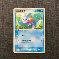 Mudkip #258 McDonald's PROMO Pokemon TCG Japanese 005/ADV-P (2003) JP1088 - Image 1