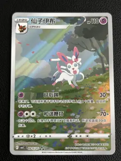 Sylveon 09 15/15 Chinese Exclusive Gem Pack CBB2C Pokemon TCG - NM - Image 1