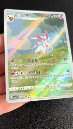 Sylveon 09 15/15 Chinese Exclusive Gem Pack CBB2C Pokemon TCG - NM - Image 2