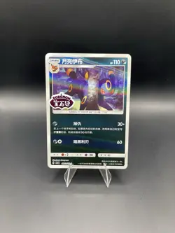 Pokemon TCG - Umbreon Stamped 0611/15 Holo Rare Chinese Gem Pack - Image 1