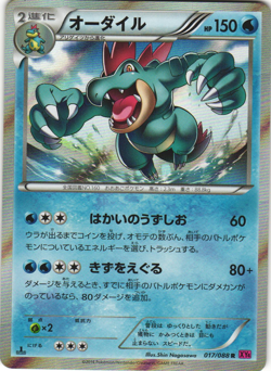 Feraligatr 017/088 Phantom Gate XY6 1st Edition Japanese Holo Pokemon Card LP - Image 1