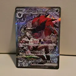 N's Zoroark ex Special Art Rare Holo Sv9 127/100 Japanese 280HP Pokemon Card - Image 1