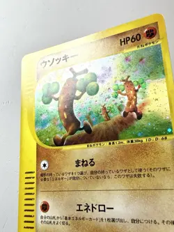 Sudowoodo 057/087 E3 Wind From The Sea Holo Rare Pokemon Card 1st Ed Japanese NM - Image 2