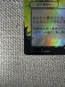 Regrowth (JP Alternate Art) (Foil Etched) Strixhaven: Mystical Archives NM 2021 - Image 2