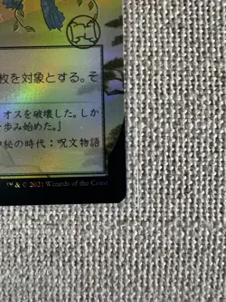 Regrowth (JP Alternate Art) (Foil Etched) Strixhaven: Mystical Archives NM 2021 - Image 5