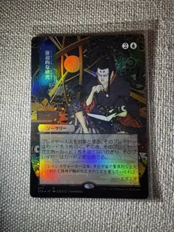 Compulsive Research Japanese Alt Art Etched FOIL Mystical Archive MTG Pack Fresh - Image 1