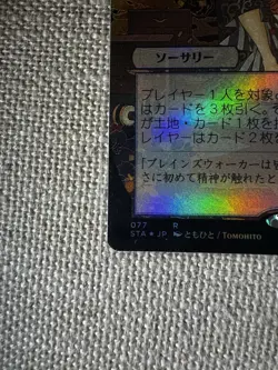 Compulsive Research Japanese Alt Art Etched FOIL Mystical Archive MTG Pack Fresh - Image 2