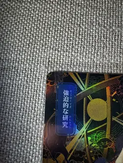 Compulsive Research Japanese Alt Art Etched FOIL Mystical Archive MTG Pack Fresh - Image 3