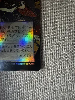 Compulsive Research Japanese Alt Art Etched FOIL Mystical Archive MTG Pack Fresh - Image 5