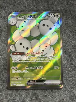Maushold EX 084/066 SV4M: Future Flash Holo Japanese Pokemon TCG Card - Image 1