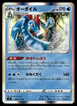 FERALIGATR 022/100 FUSION ARTS JAPANESE POKEMON TCG - Image 1